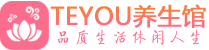 福州spa会所_福州高端男士保健会馆_Teyou养生馆